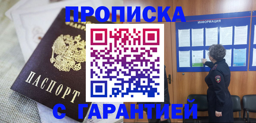 временная регистрация 2025 в Ленске