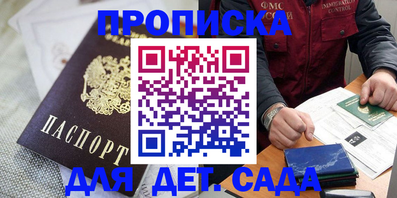 прописка для работы в Ленске