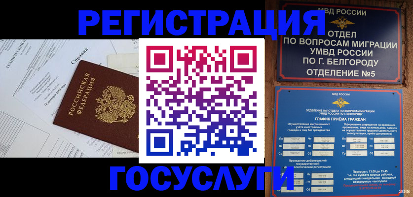 временная прописка в Ленске