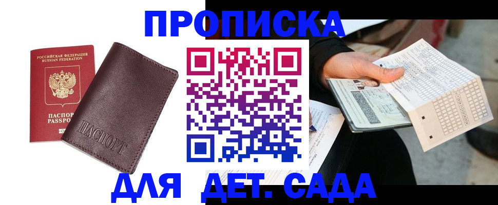 временная регистрация в Ленске