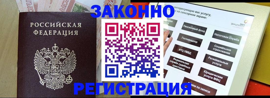 временная регистрация надежно в Ленске